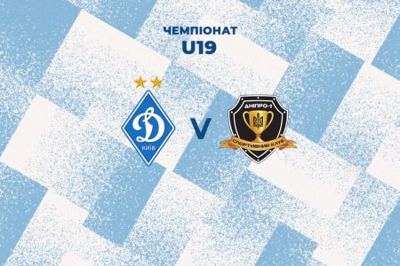 U19. «Динамо» - «Дніпро-1»: місце та час матчу, суддівські призначення