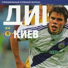 Dynamo Kyiv Mag. Issue #4 (39) now on sale