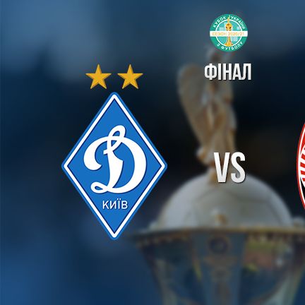 Ukrainian Cup. Final. Dynamo – Zoria. Preview