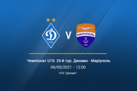 Чемпіонат U19. 25-й тур. «Динамо» – «Маріуполь». Прев'ю матчу