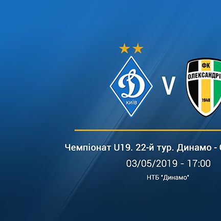 Чемпіонат U-19. «Динамо» — «Олександрія». Прев'ю