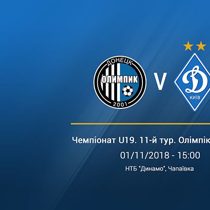 Чемпіонат U-19. «Олімпік» - «Динамо» - 0:3. Звіт про матч