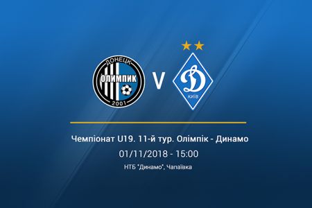 Чемпіонат U-19. «Олімпік» - «Динамо» - 0:3. Звіт про матч