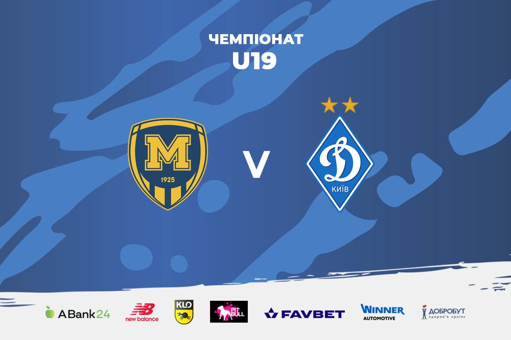 Чемпіонат U19. «Металіст 1925» - «Динамо»: суддівські призначення