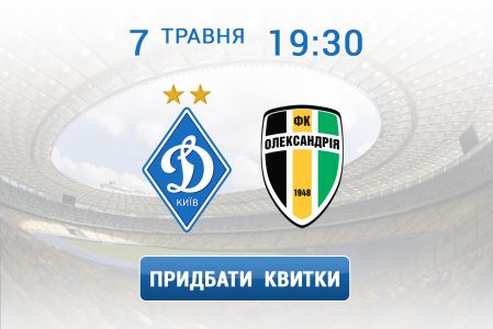 Tickets for Dynamo game against Oleksandria