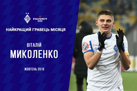 Віталій МИКОЛЕНКО - Favorit Sport гравець місяця!