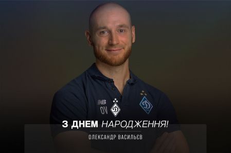 Олександру Васильєву – 37! Вітаємо!