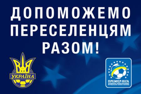 “Let’s help in-migrants together!” initiative at Dynamo vs Metalist UPL match!