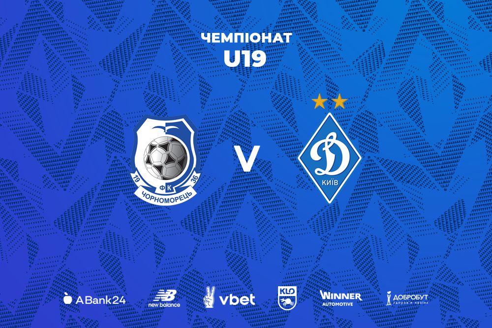 U19. «Чорноморець» - «Динамо». Час та місце зустрічі