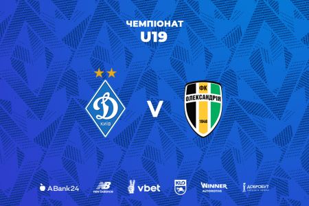 Чемпіонат U19. «Динамо» – «Олександрія». Прев’ю матчу