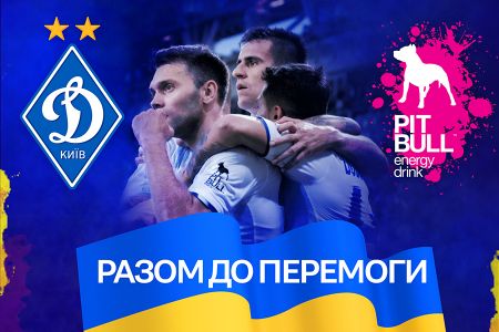 «Разом до Перемоги»:  PIT BULL та «Динамо» оголосили про продовження співпраці