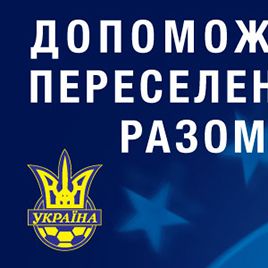 Підтримаємо акцію на матчах 10-го туру Прем’єр-ліги!