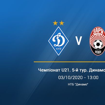 Чемпіонат U21. «Динамо» – «Зоря». LIVE з 13:00