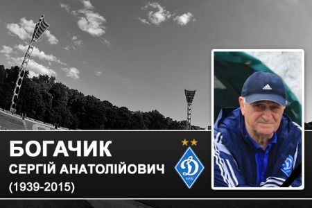 Serhiy BOHACHYK has passed away