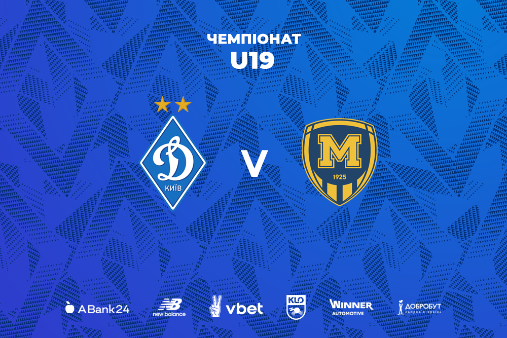 Чемпіонат U19. «Динамо» - «Металіст 1925»: трансляція на YouTube