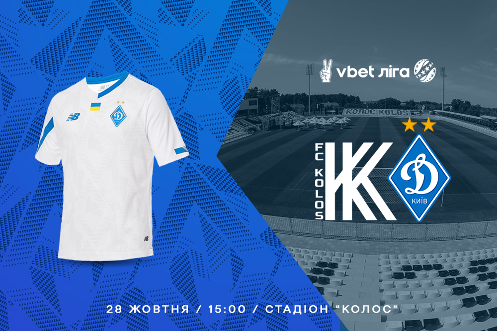 Із «Колосом» зіграємо в білому