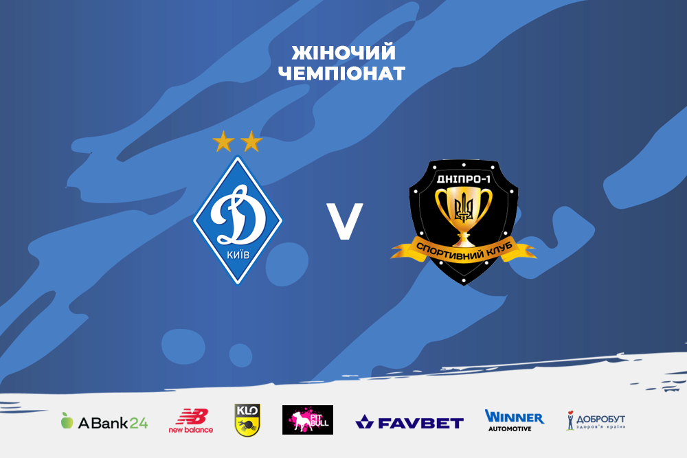 Чемпіонат серед жіночих команд. «Динамо» - «Дніпро-1». Прев’ю матчу