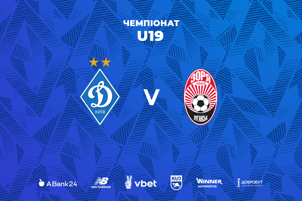 Чемпіонат U19. «Динамо» – «Зоря»: арбітри матчу