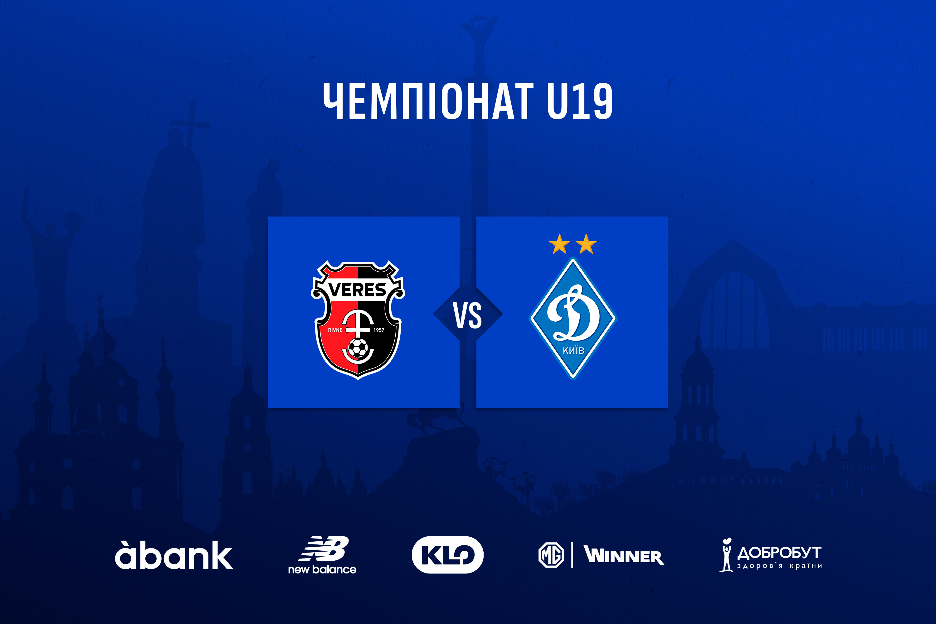Чемпіонат U19. «Верес» – «Динамо». Прев’ю матчу